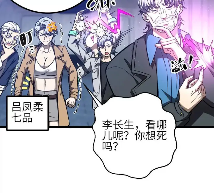 漫画《全球高武》333 方平才是关键第7张图