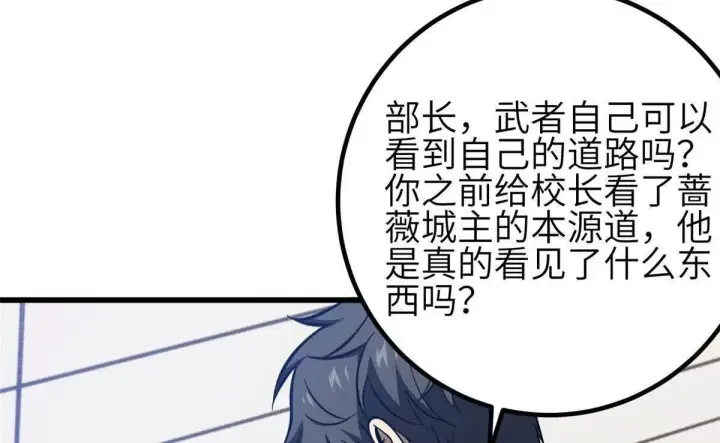 漫画《全球高武》333 方平才是关键第70张图