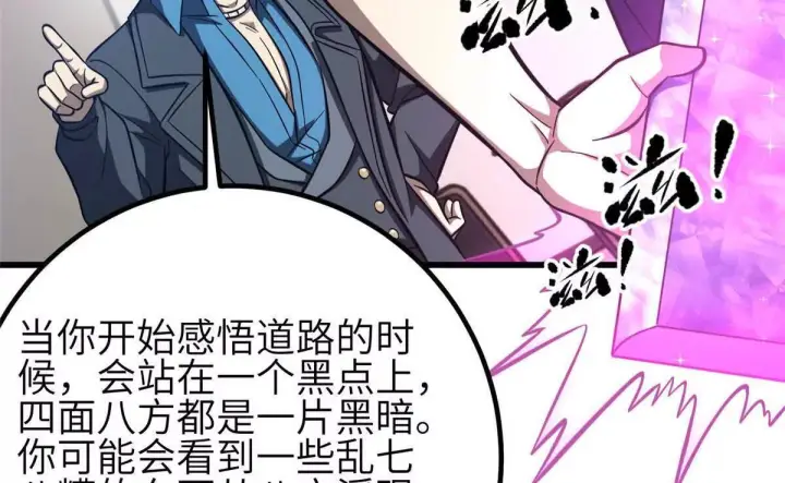 漫画《全球高武》333 方平才是关键第72张图