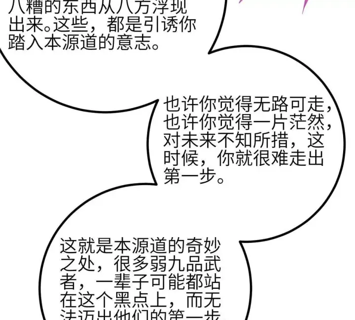 漫画《全球高武》333 方平才是关键第73张图