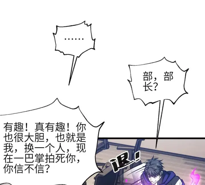 漫画《全球高武》333 方平才是关键第75张图