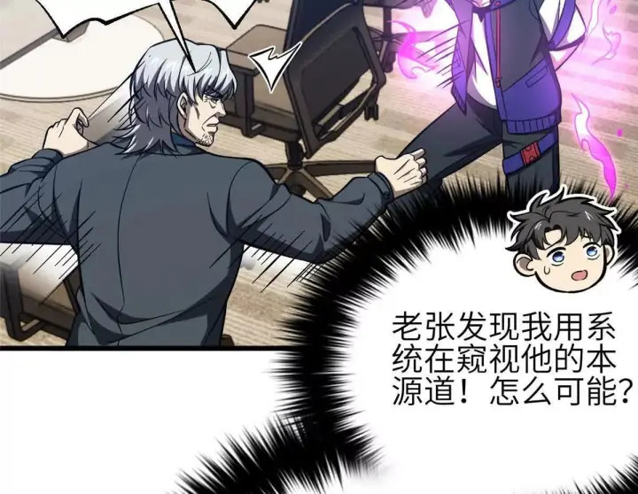 漫画《全球高武》333 方平才是关键第76张图