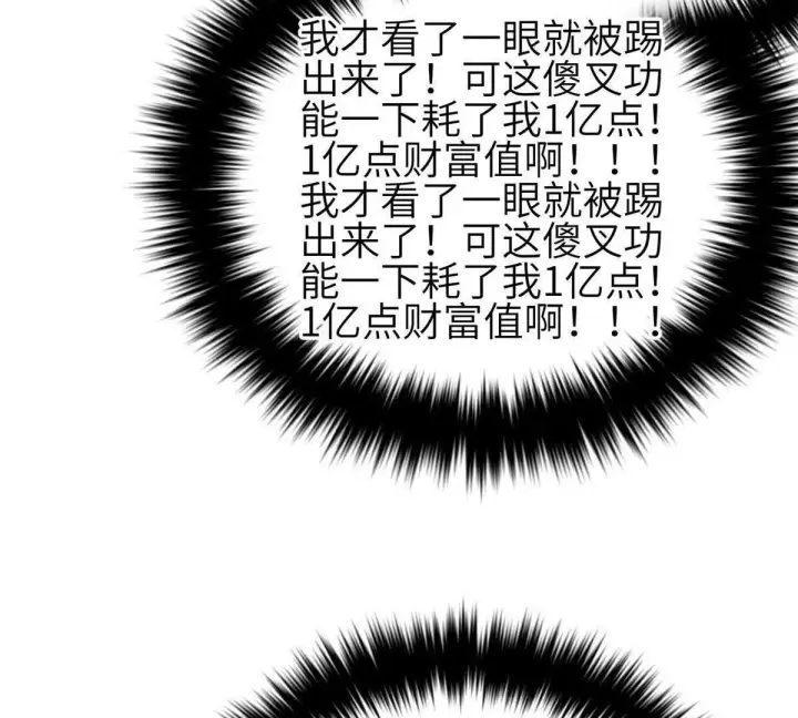 漫画《全球高武》333 方平才是关键第77张图