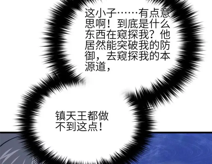 漫画《全球高武》333 方平才是关键第78张图