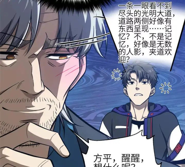 漫画《全球高武》333 方平才是关键第79张图