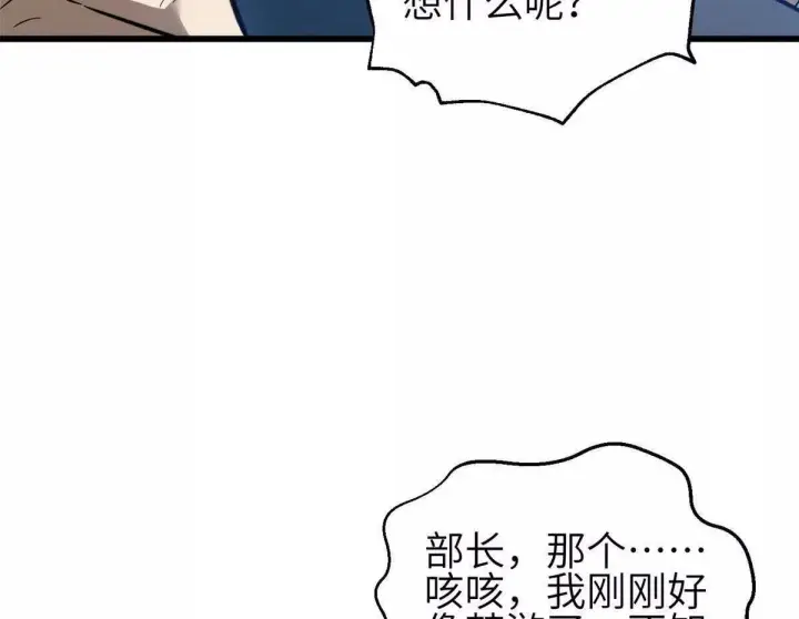 漫画《全球高武》333 方平才是关键第80张图