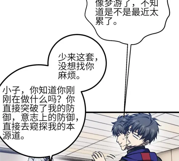 漫画《全球高武》333 方平才是关键第81张图