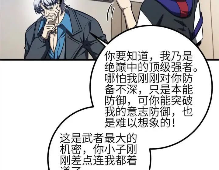 漫画《全球高武》333 方平才是关键第82张图