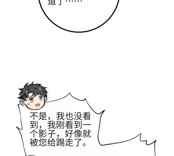 漫画《全球高武》333 方平才是关键第83张图