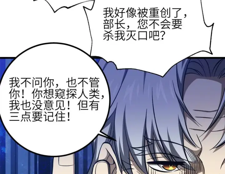 漫画《全球高武》333 方平才是关键第84张图