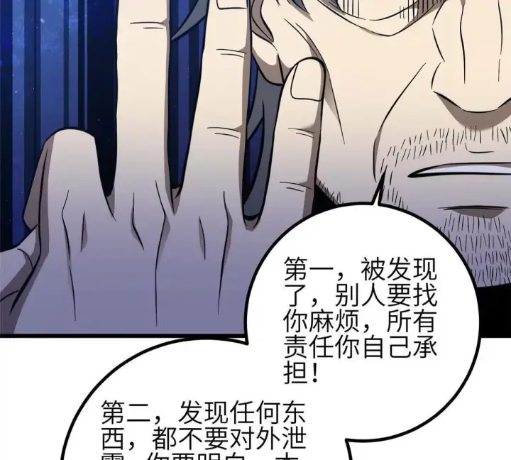 漫画《全球高武》333 方平才是关键第85张图