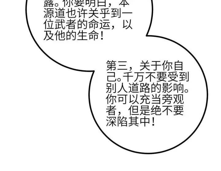 漫画《全球高武》333 方平才是关键第86张图