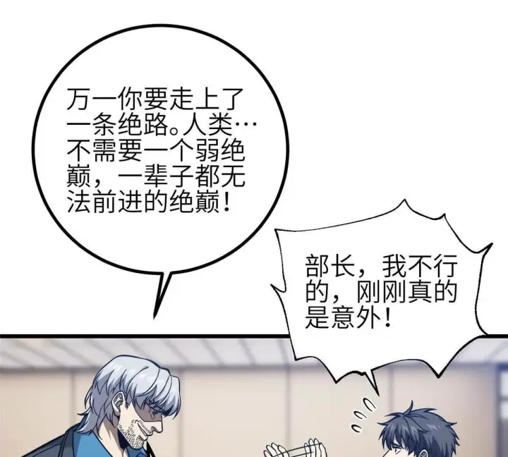 漫画《全球高武》333 方平才是关键第87张图