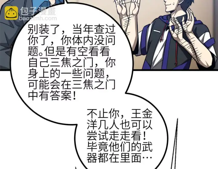 漫画《全球高武》333 方平才是关键第88张图