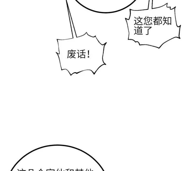 漫画《全球高武》333 方平才是关键第89张图