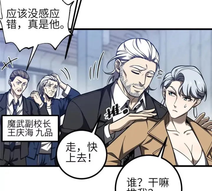 漫画《全球高武》333 方平才是关键第9张图