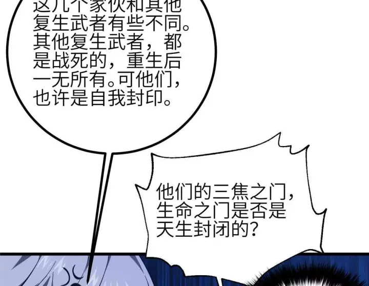 漫画《全球高武》333 方平才是关键第90张图