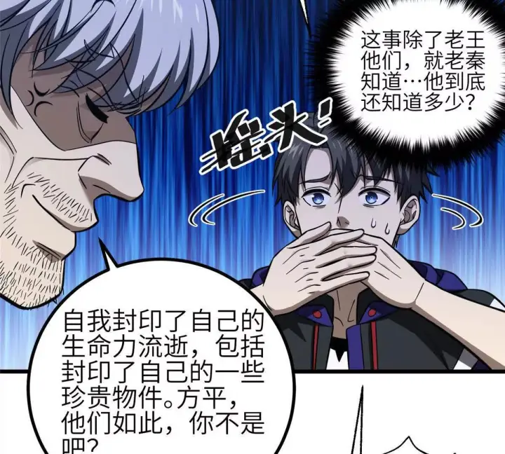 漫画《全球高武》333 方平才是关键第91张图