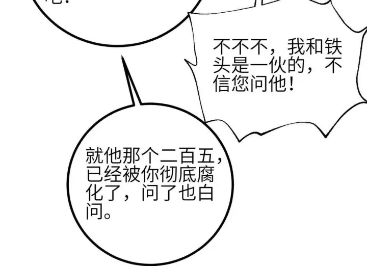漫画《全球高武》333 方平才是关键第92张图