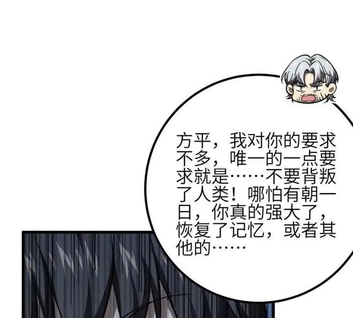 漫画《全球高武》333 方平才是关键第93张图