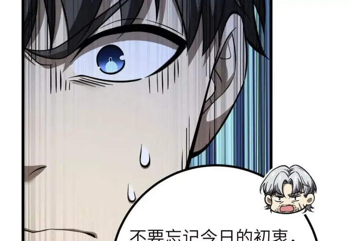 漫画《全球高武》333 方平才是关键第94张图