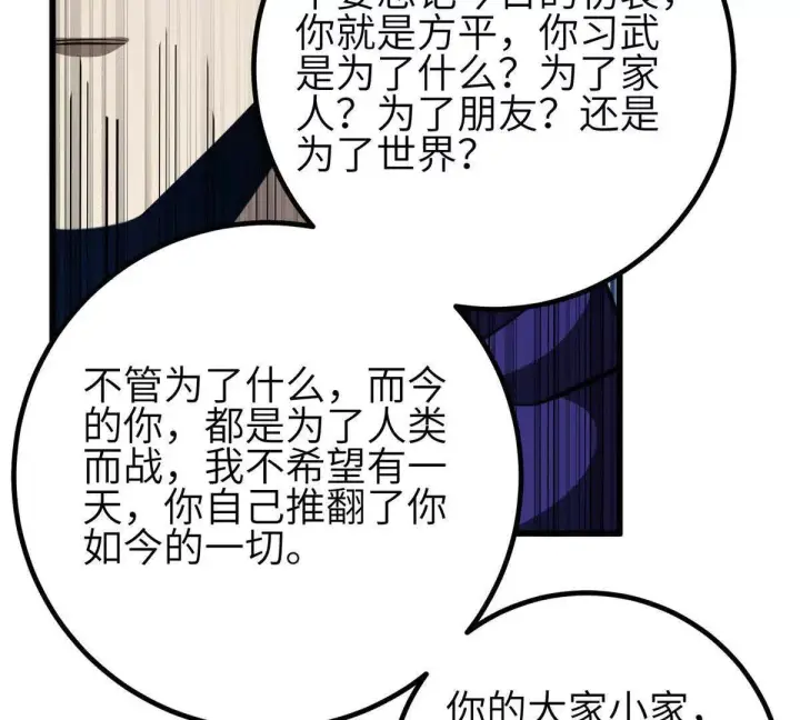 漫画《全球高武》333 方平才是关键第95张图