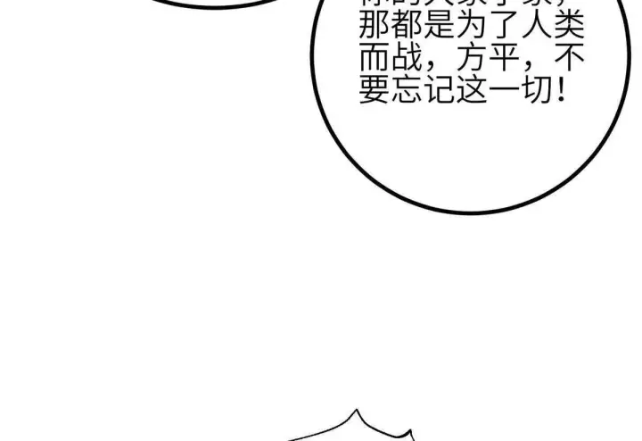 漫画《全球高武》333 方平才是关键第96张图