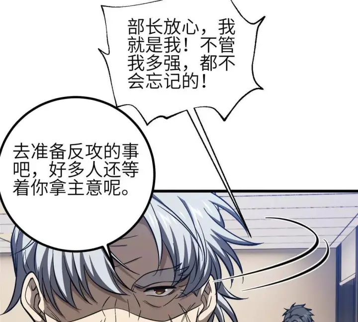 漫画《全球高武》333 方平才是关键第97张图