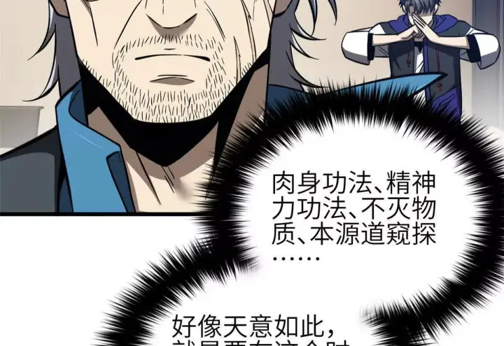 漫画《全球高武》333 方平才是关键第98张图