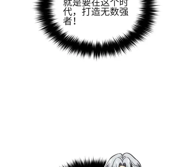 漫画《全球高武》333 方平才是关键第99张图