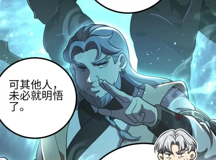 漫画《全球高武》334 又乱套了第10张图