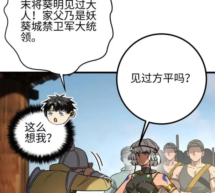 漫画《全球高武》334 又乱套了第101张图