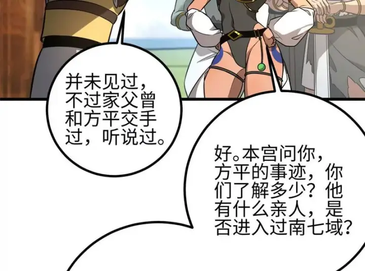 漫画《全球高武》334 又乱套了第102张图