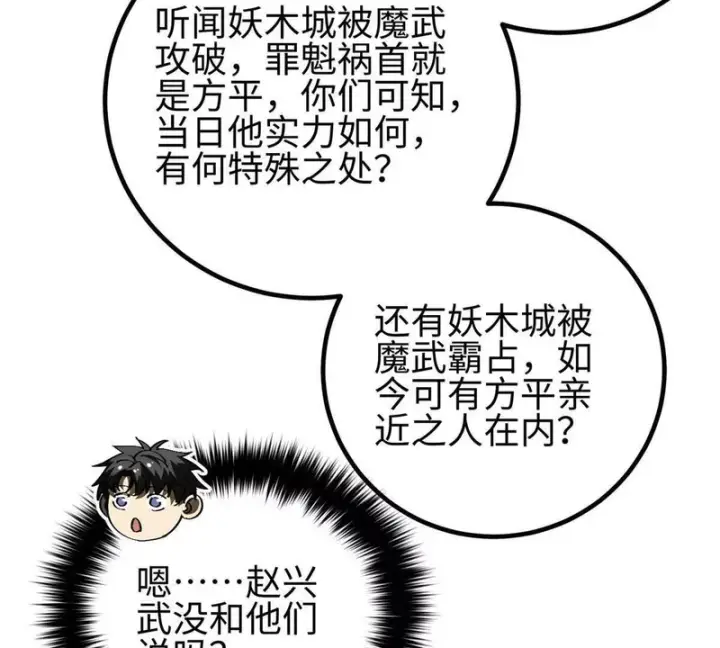 漫画《全球高武》334 又乱套了第103张图