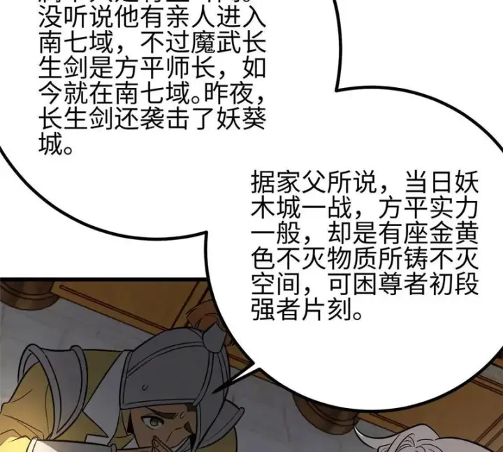 漫画《全球高武》334 又乱套了第105张图
