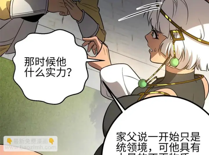 漫画《全球高武》334 又乱套了第106张图