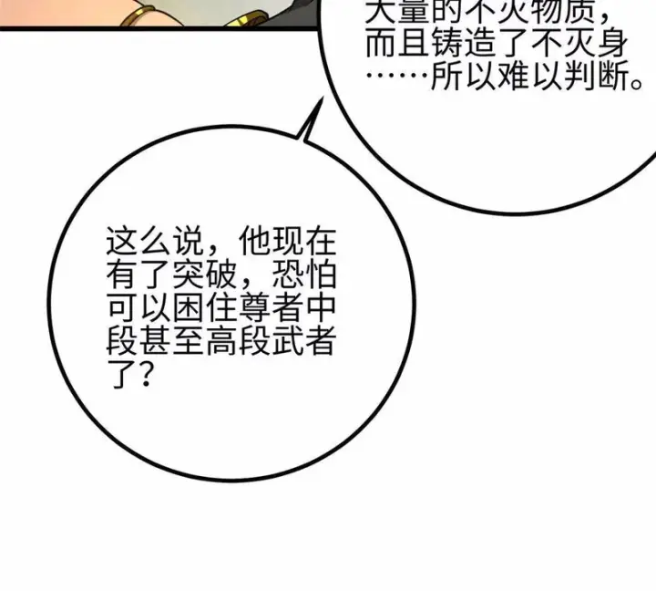 漫画《全球高武》334 又乱套了第107张图