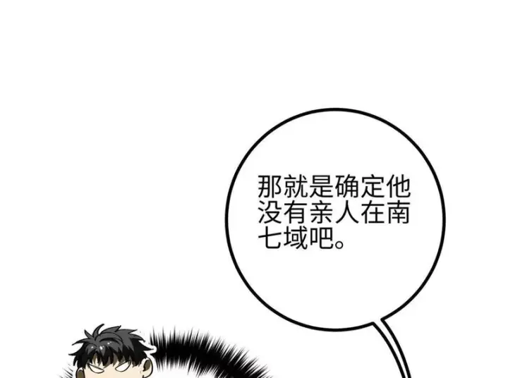 漫画《全球高武》334 又乱套了第108张图