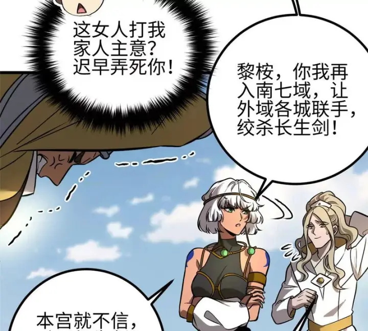 漫画《全球高武》334 又乱套了第109张图