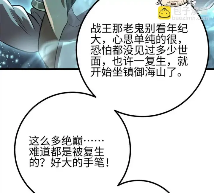 漫画《全球高武》334 又乱套了第11张图