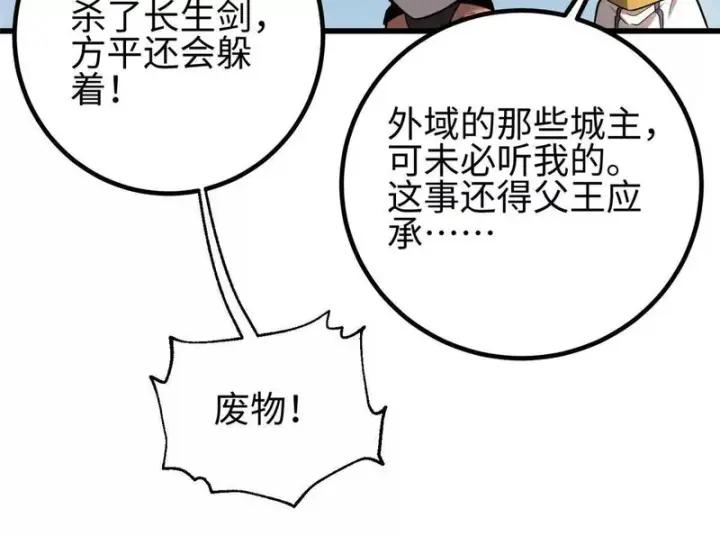 漫画《全球高武》334 又乱套了第110张图