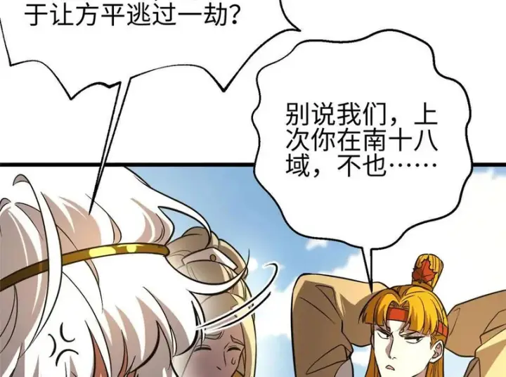 漫画《全球高武》334 又乱套了第112张图