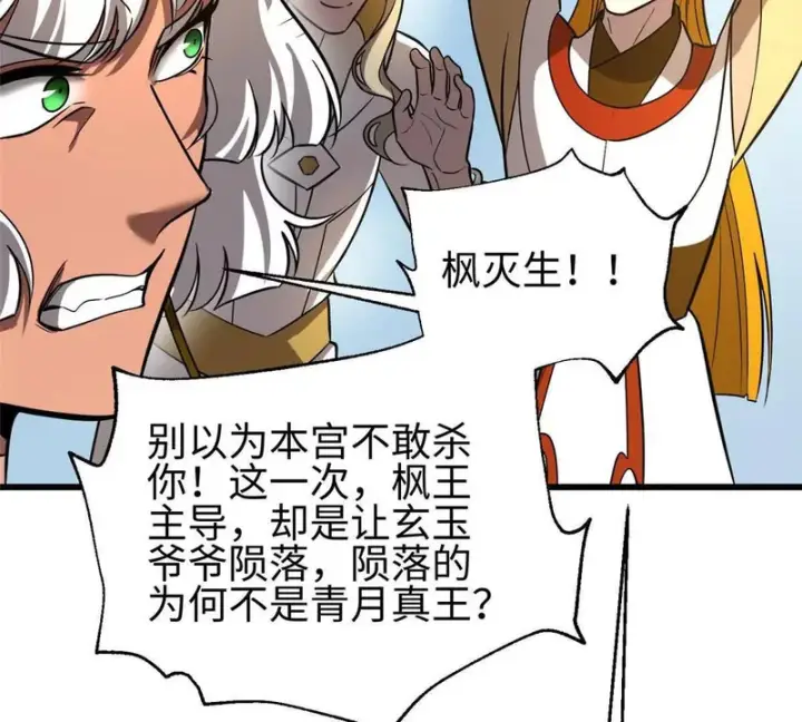漫画《全球高武》334 又乱套了第113张图