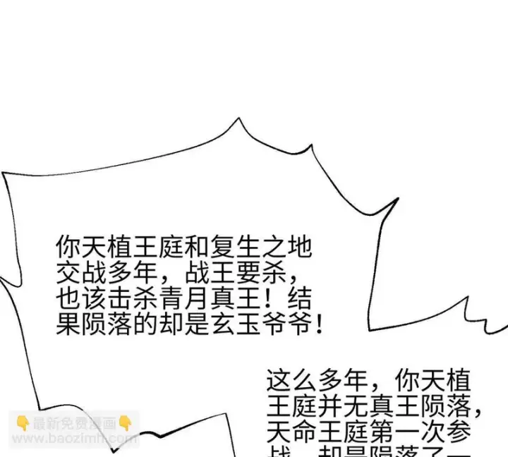 漫画《全球高武》334 又乱套了第115张图