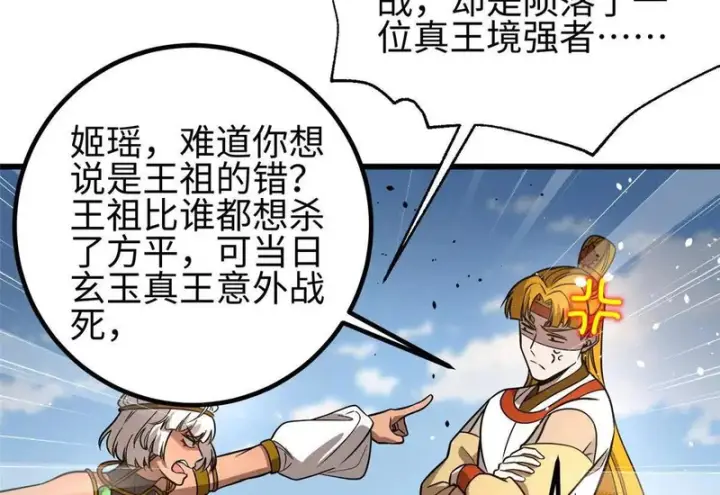 漫画《全球高武》334 又乱套了第116张图