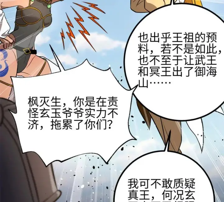 漫画《全球高武》334 又乱套了第117张图
