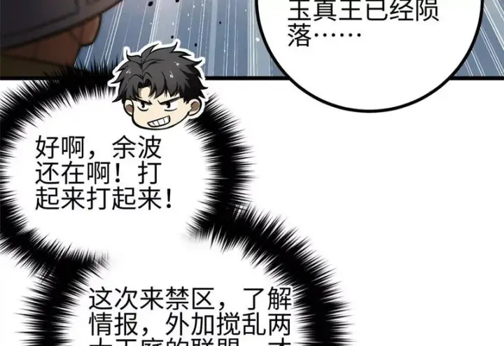 漫画《全球高武》334 又乱套了第118张图
