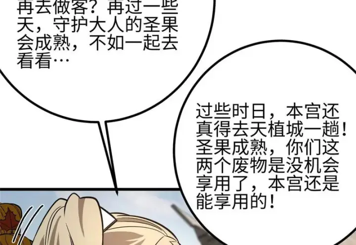 漫画《全球高武》334 又乱套了第120张图