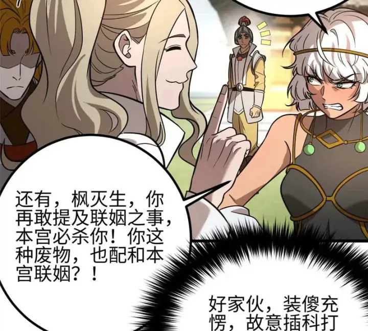 漫画《全球高武》334 又乱套了第121张图