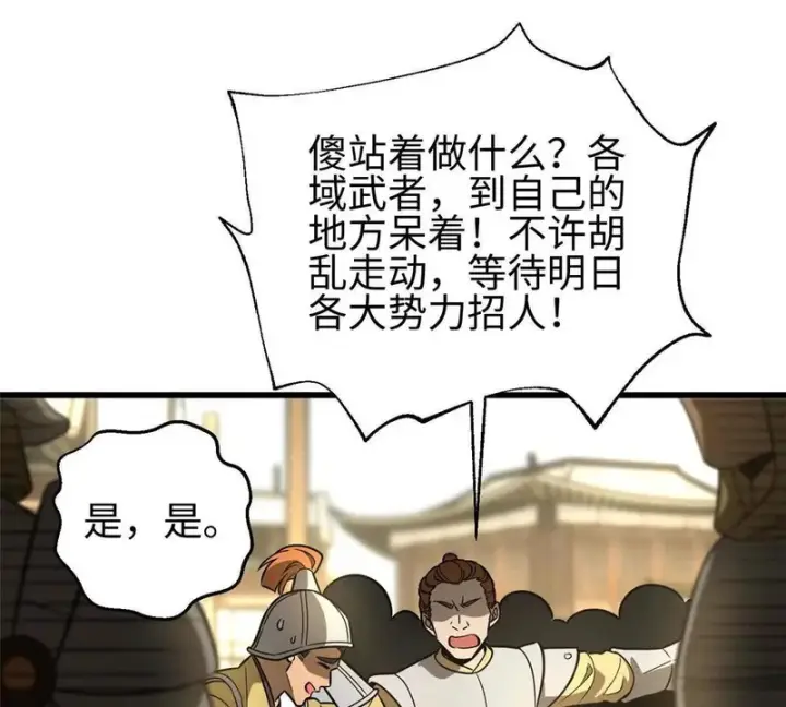漫画《全球高武》334 又乱套了第133张图